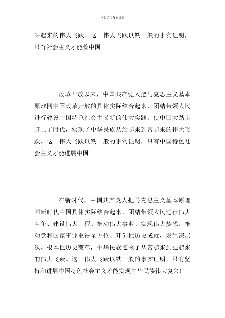 2024年纪念马克思诞辰200周年大会上的讲话1300字范文稿_第3页