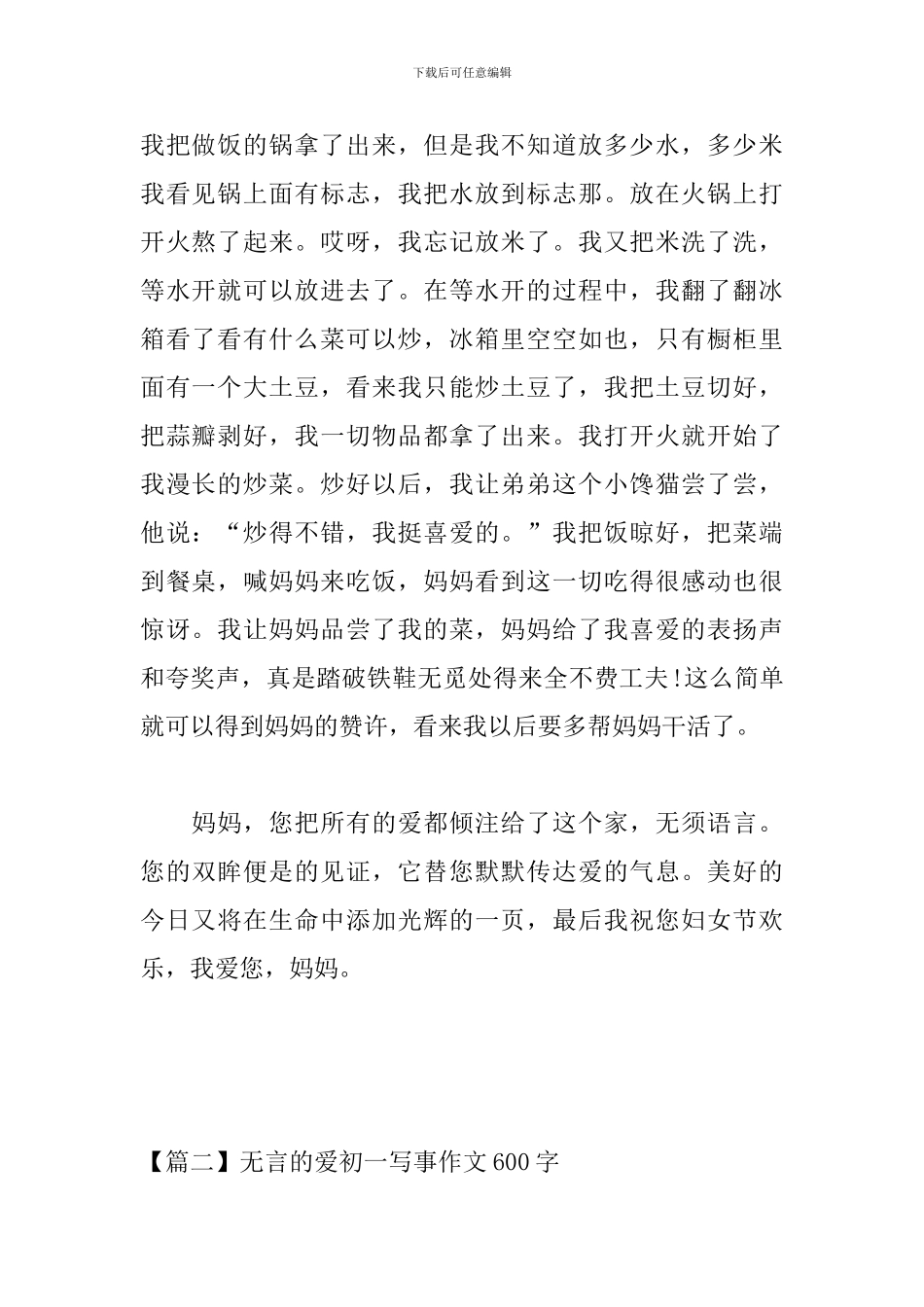 无言的爱初一写事作文600字_第2页