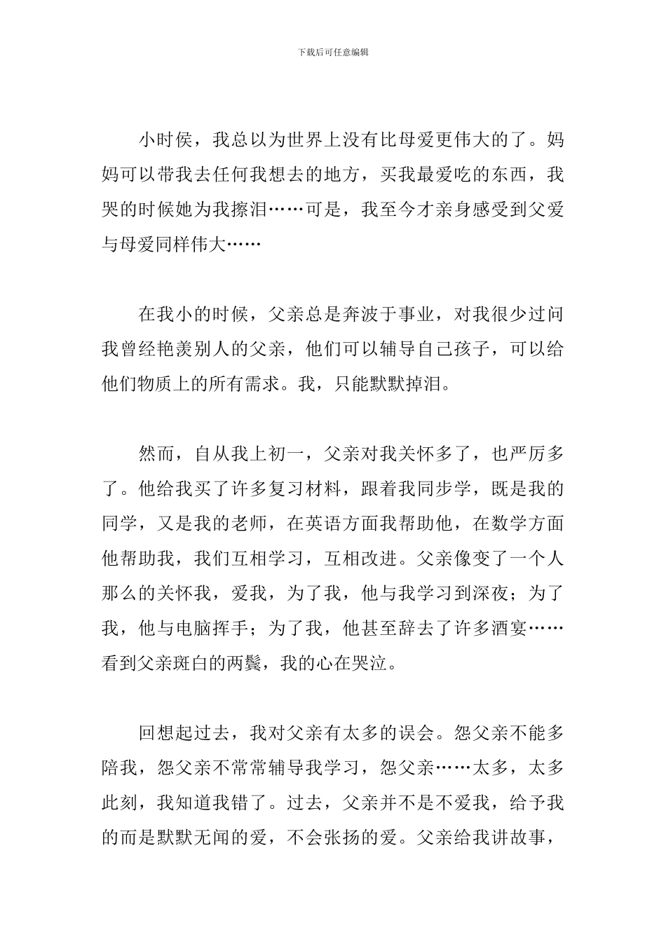 无言的爱初一写事作文600字_第3页