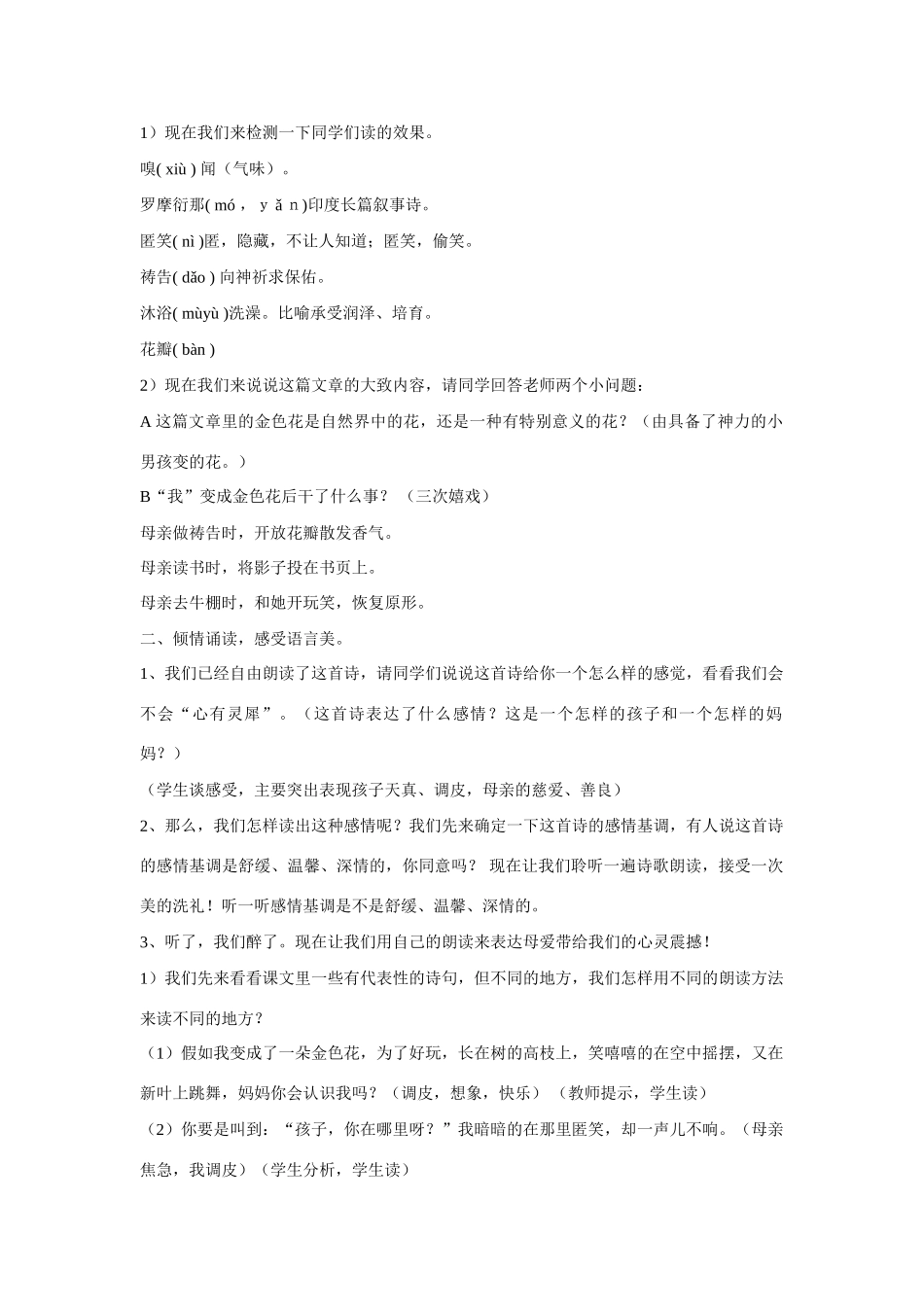 《散文诗两首》《金色花》教案1_第2页