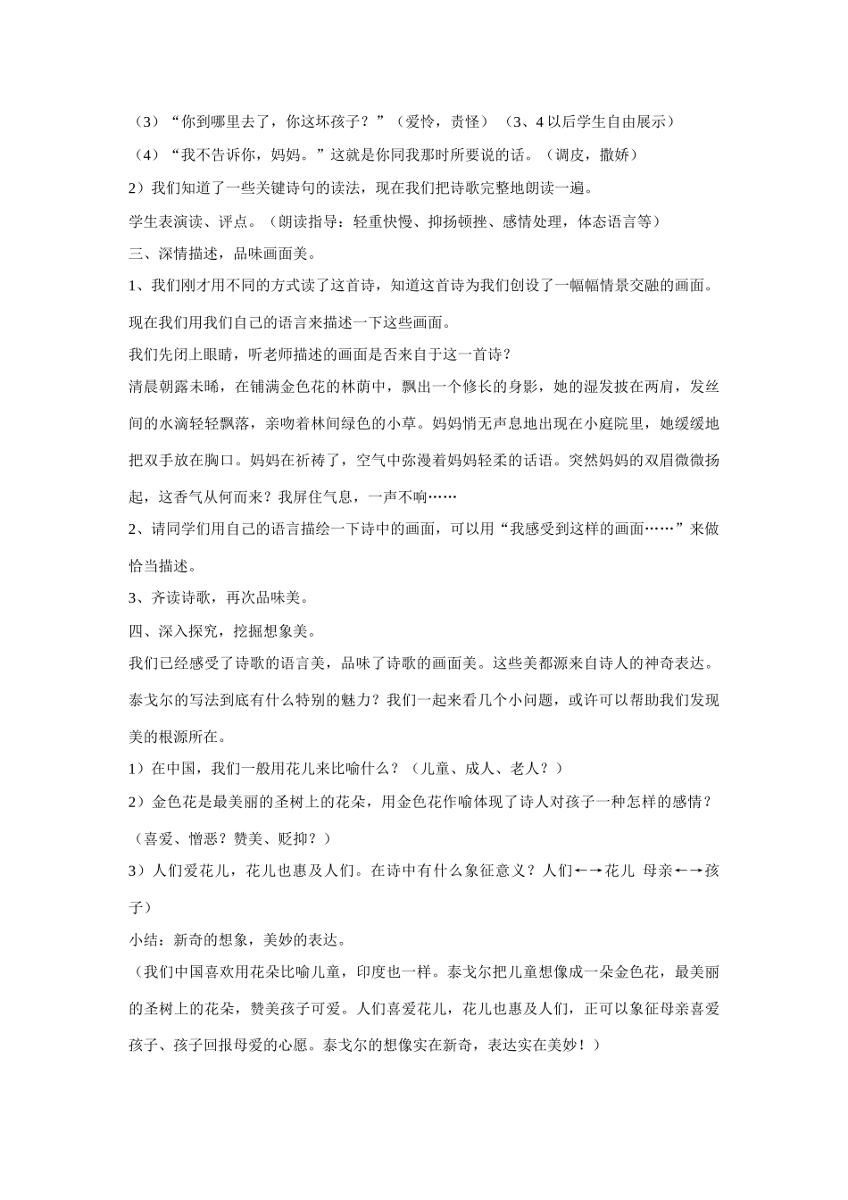 《散文诗两首》《金色花》教案1_第3页
