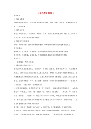 《散文诗两首》《金色花》教案1
