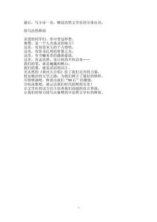 赠浩然文学社社员