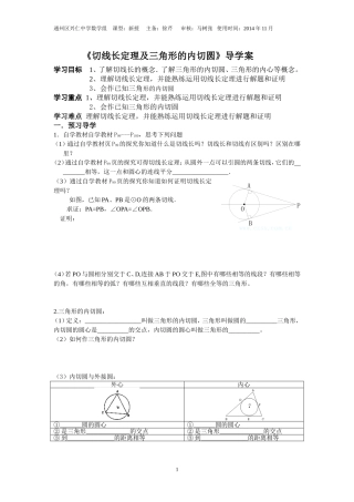 《切线长定理及三角形的内切圆》导学案