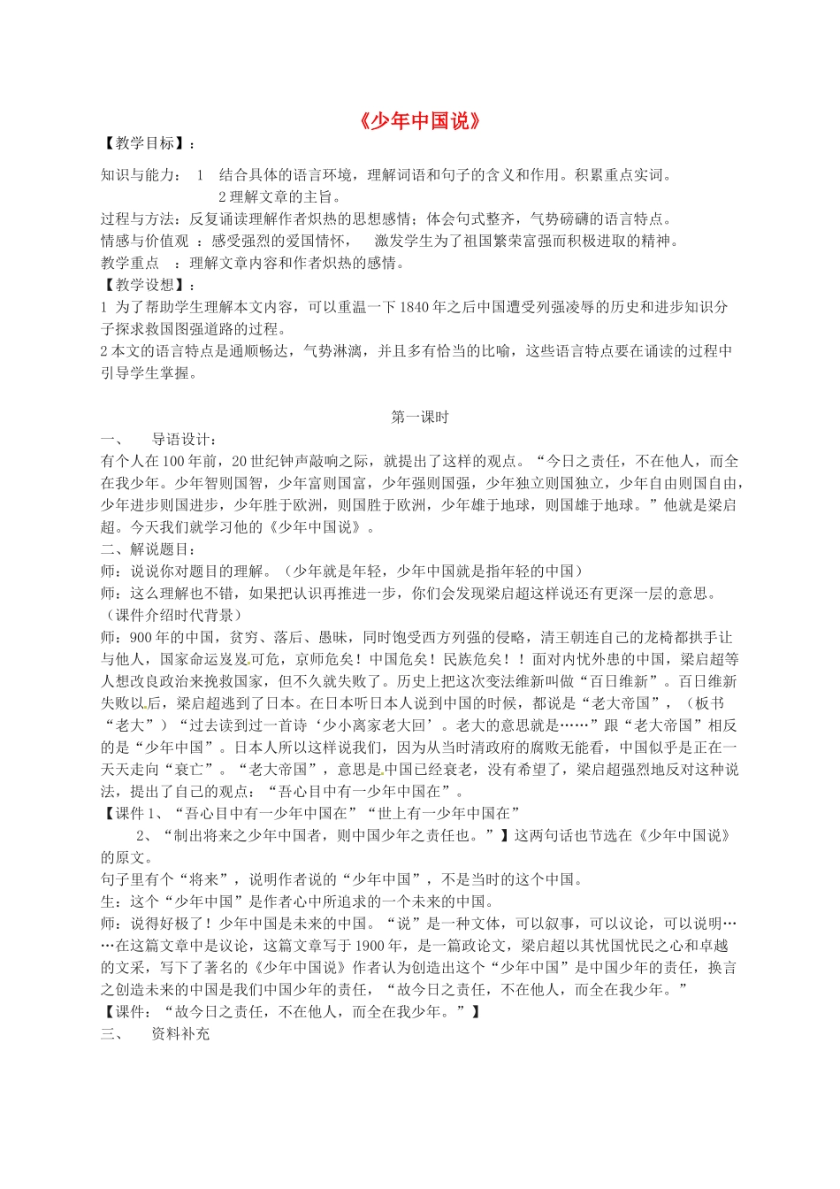 九年级语文上册 24《少年中国说》教案 鲁教版-鲁教版初中九年级上册语文教案_第1页