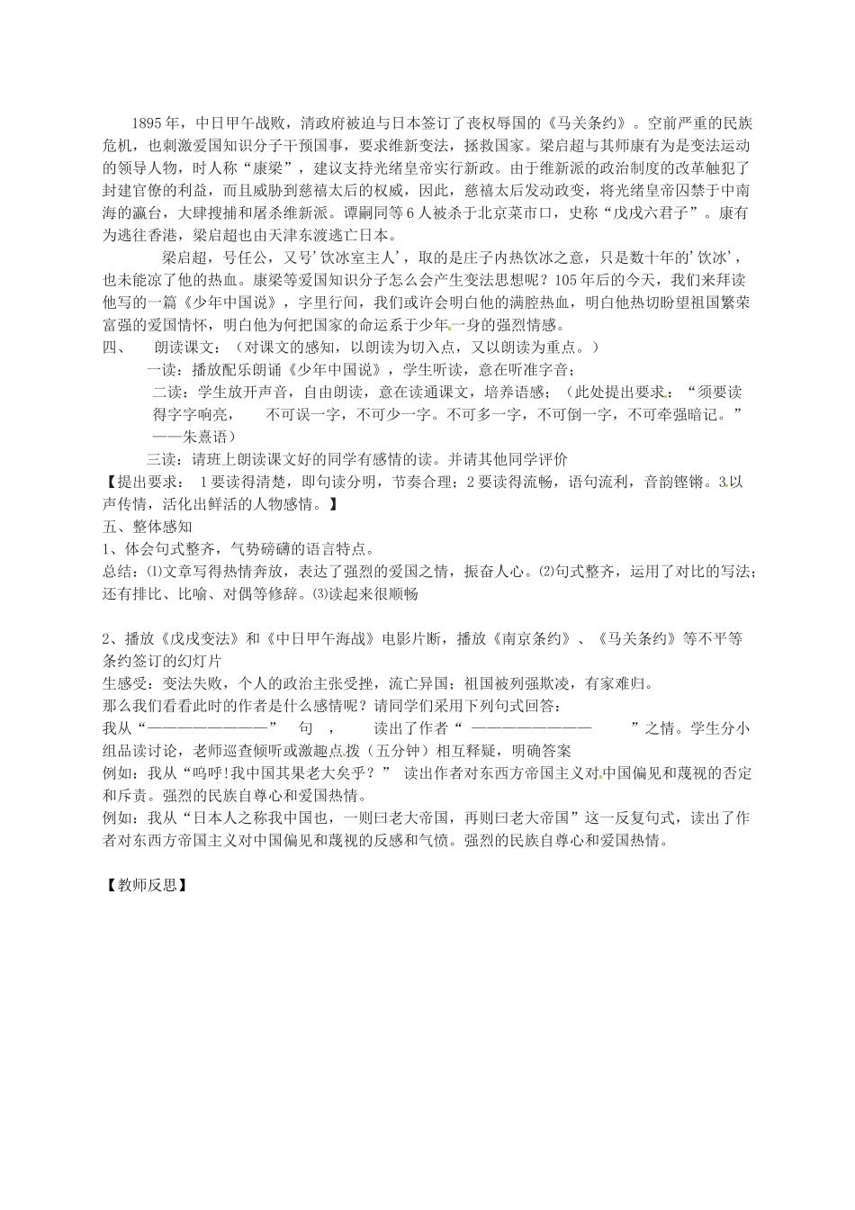 九年级语文上册 24《少年中国说》教案 鲁教版-鲁教版初中九年级上册语文教案_第2页