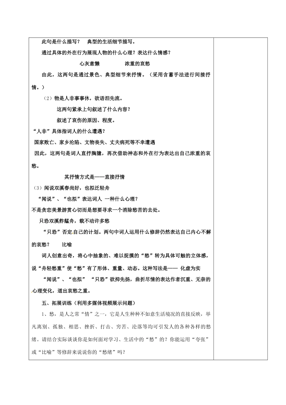 九年级语文上册 25《词五首》武陵春教学设计 新人教版-新人教版初中九年级上册语文教案_第3页
