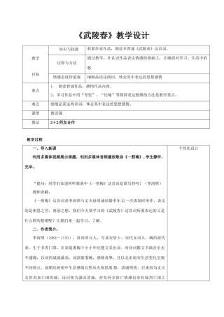 九年级语文上册 25《词五首》武陵春教学设计 新人教版-新人教版初中九年级上册语文教案