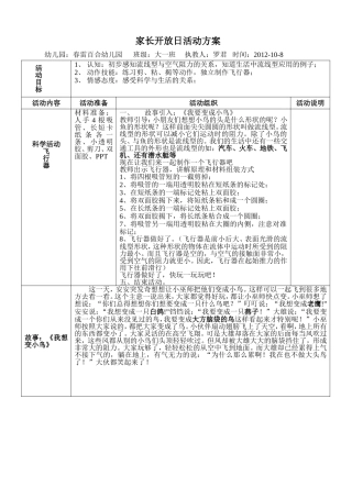 罗君家长开放活动方案