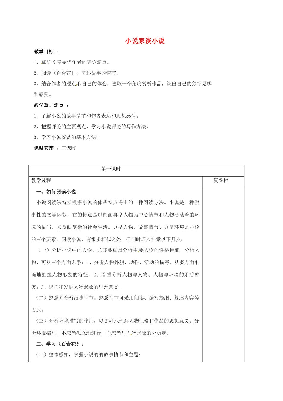 九年级语文上册 14《小说家谈小说》（第1课时）教案 苏教版-苏教版初中九年级上册语文教案_第1页