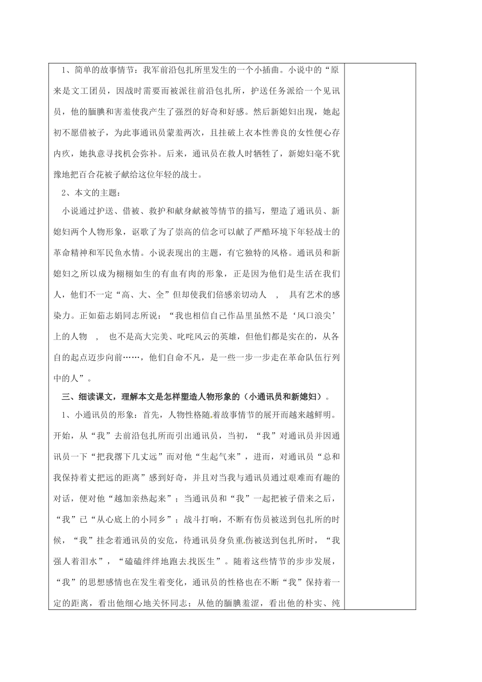 九年级语文上册 14《小说家谈小说》（第1课时）教案 苏教版-苏教版初中九年级上册语文教案_第2页