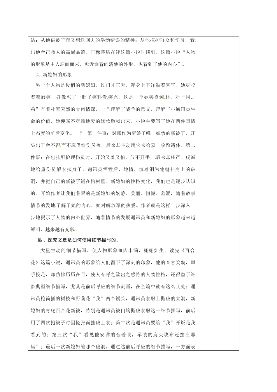 九年级语文上册 14《小说家谈小说》（第1课时）教案 苏教版-苏教版初中九年级上册语文教案_第3页