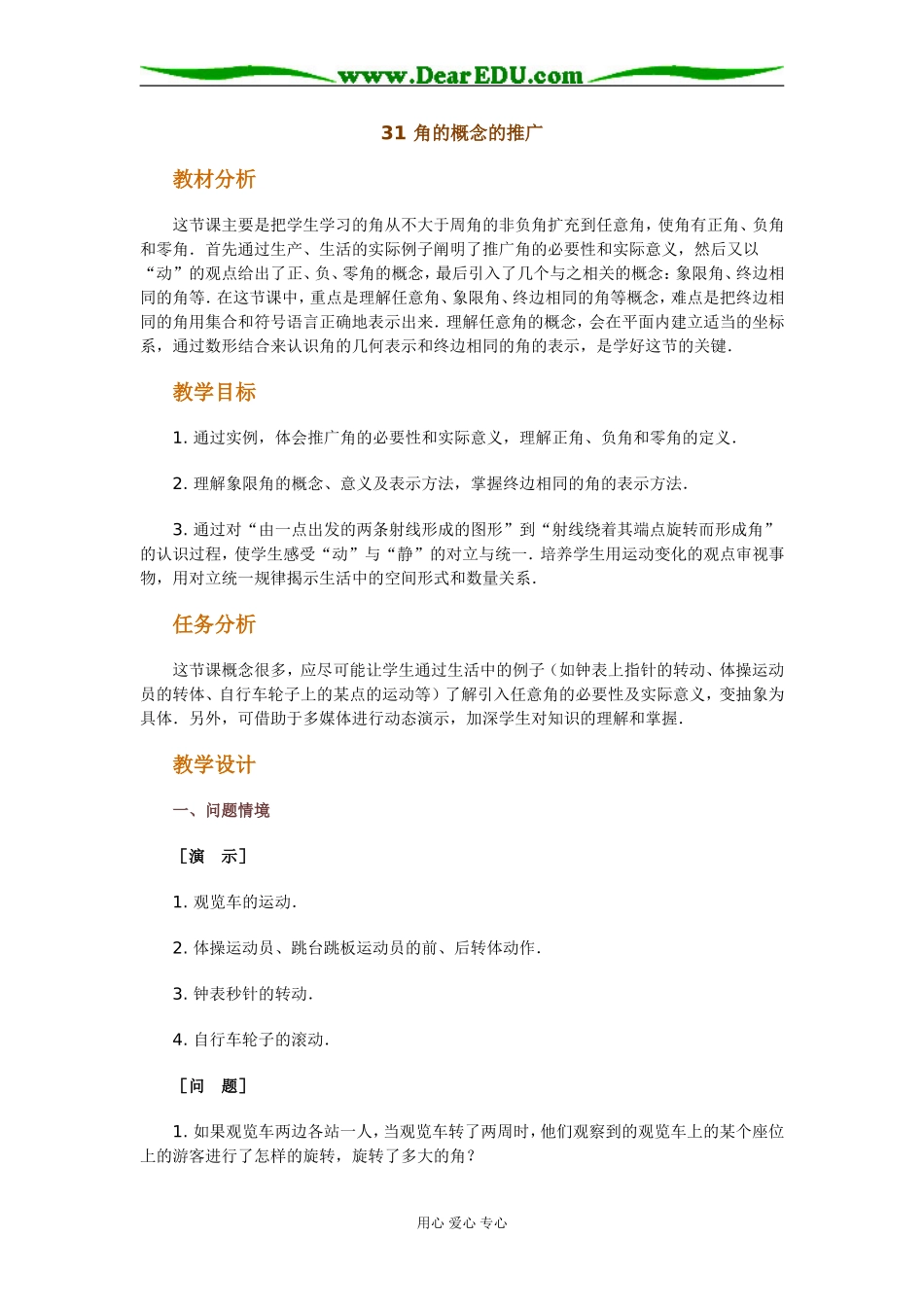 31 角的概念的推广_第1页