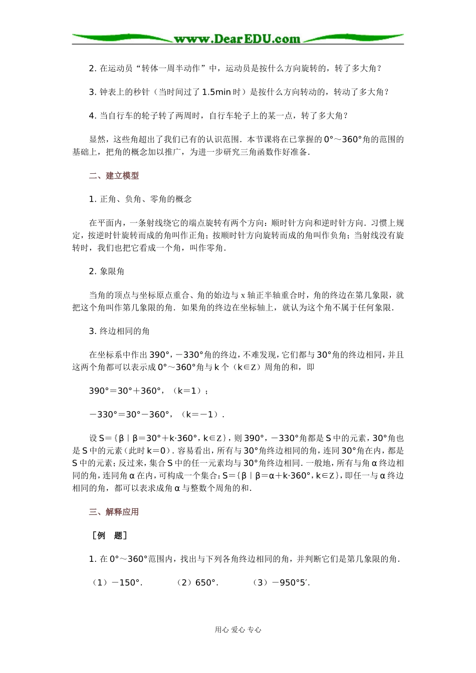 31 角的概念的推广_第2页