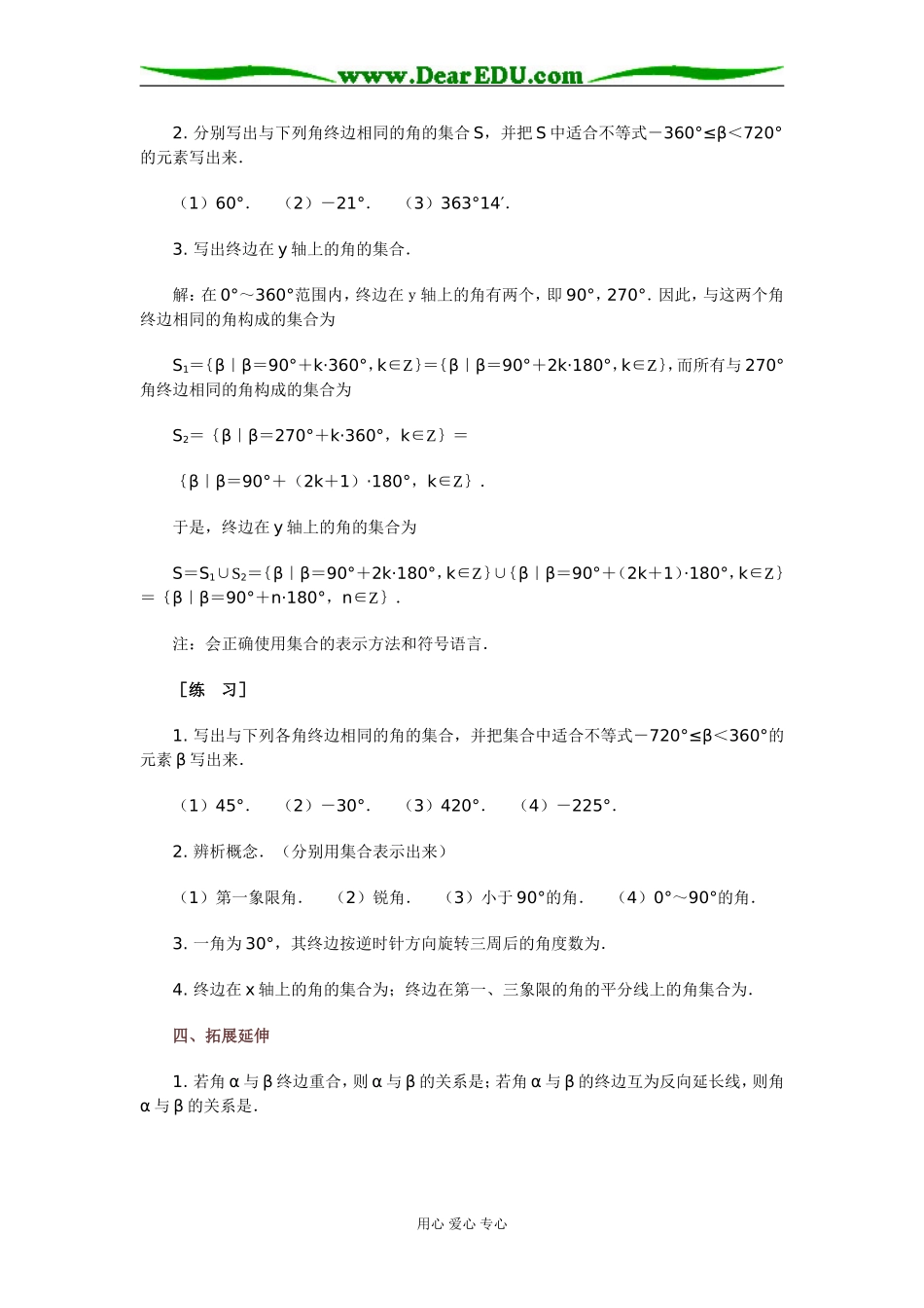 31 角的概念的推广_第3页