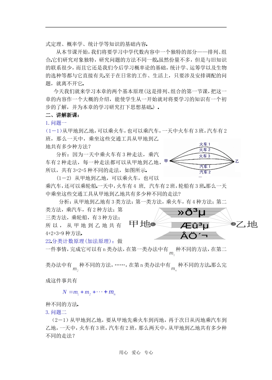 高三数学下10.1分类计数原理与分布计数原理教案_第2页