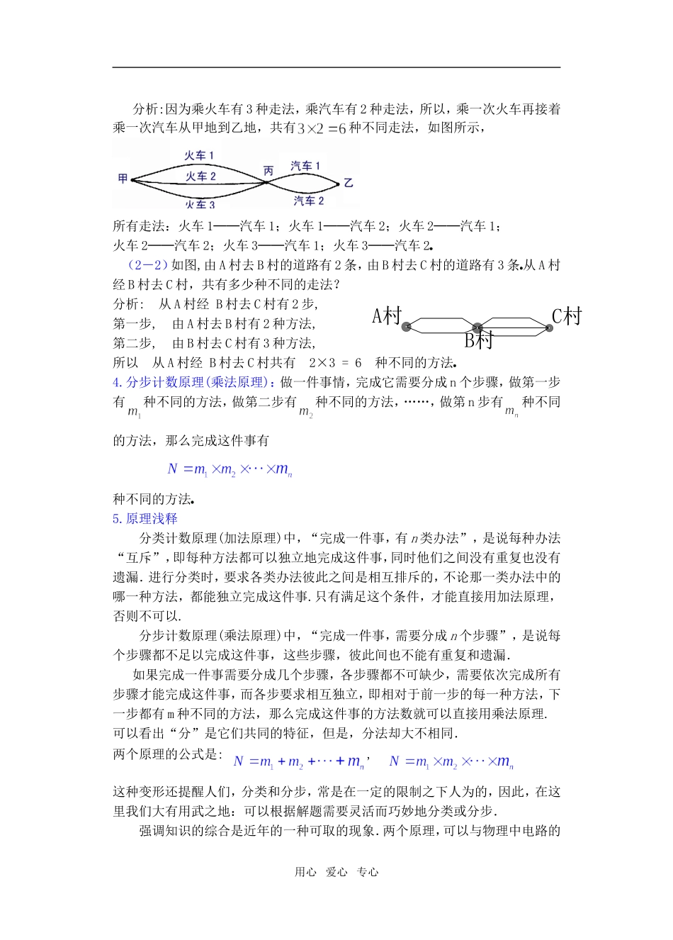 高三数学下10.1分类计数原理与分布计数原理教案_第3页
