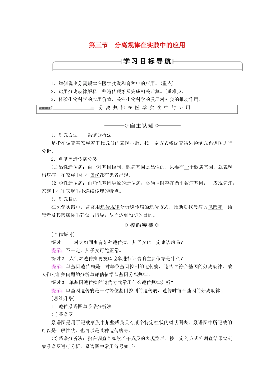 高中生物 第2单元 第1章 第3节 分离规律在实践中的应用学案 中图版必修2-中图版高中必修2生物学案_第1页