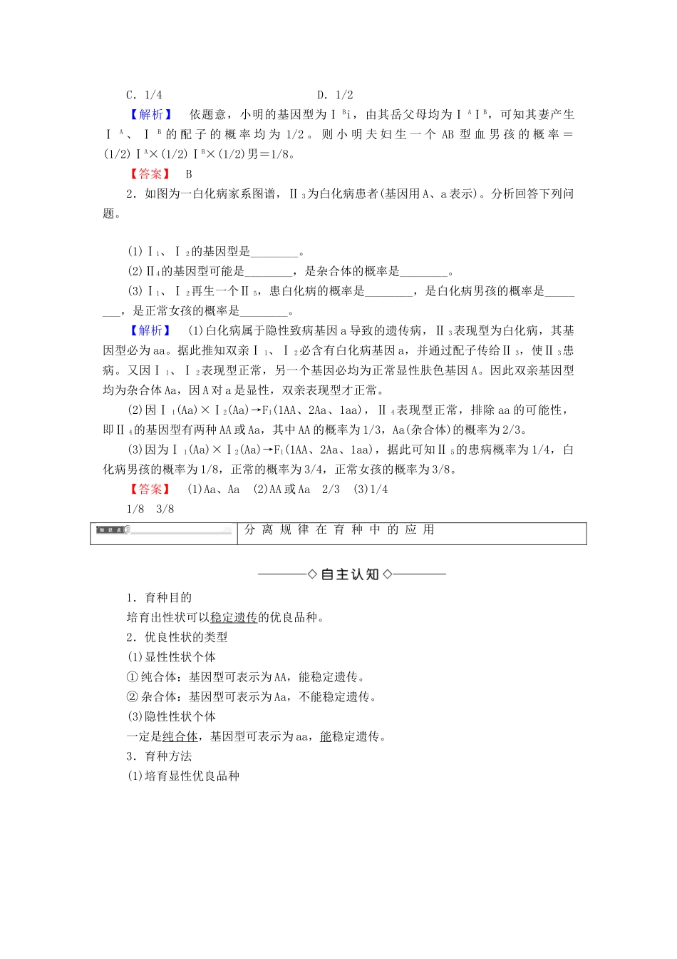 高中生物 第2单元 第1章 第3节 分离规律在实践中的应用学案 中图版必修2-中图版高中必修2生物学案_第3页