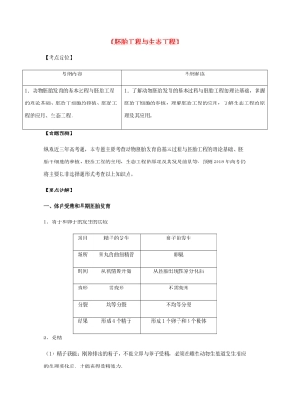 （全国通用）高考生物总复习《胚胎工程与生态工程》专题突破学案-人教版高三全册生物学案