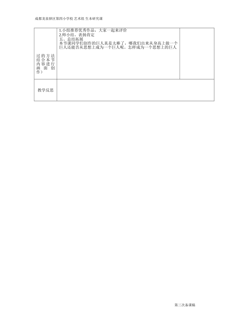 二__年级_美术教学设计_假如我是巨人_第3页