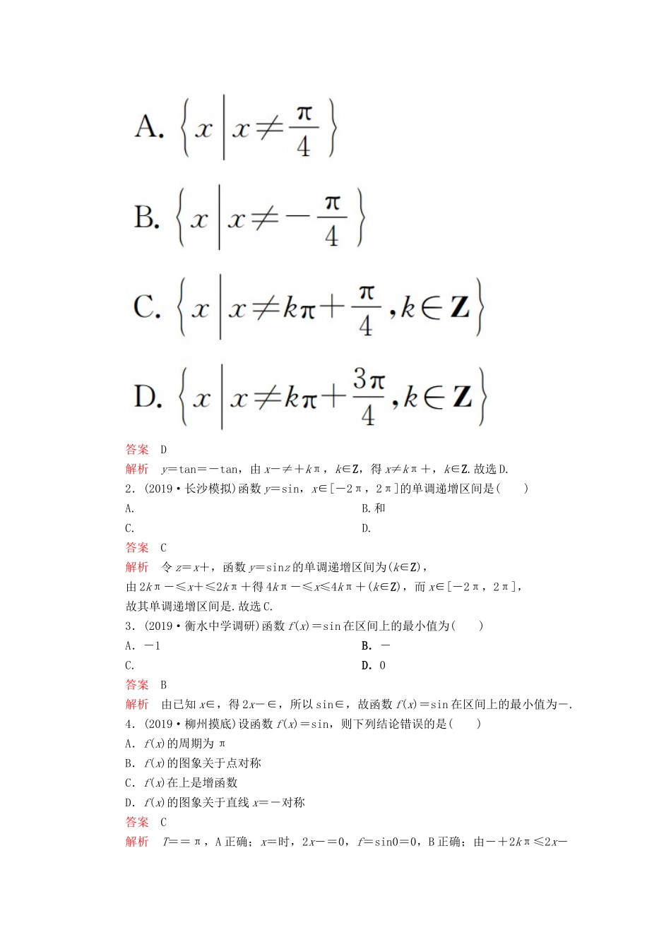 高考数学一轮复习 第四章 三角函数、解三角形 第3讲 三角函数的图象与性质教案 理（含解析）新人教A版-新人教A版高三全册数学教案_第3页