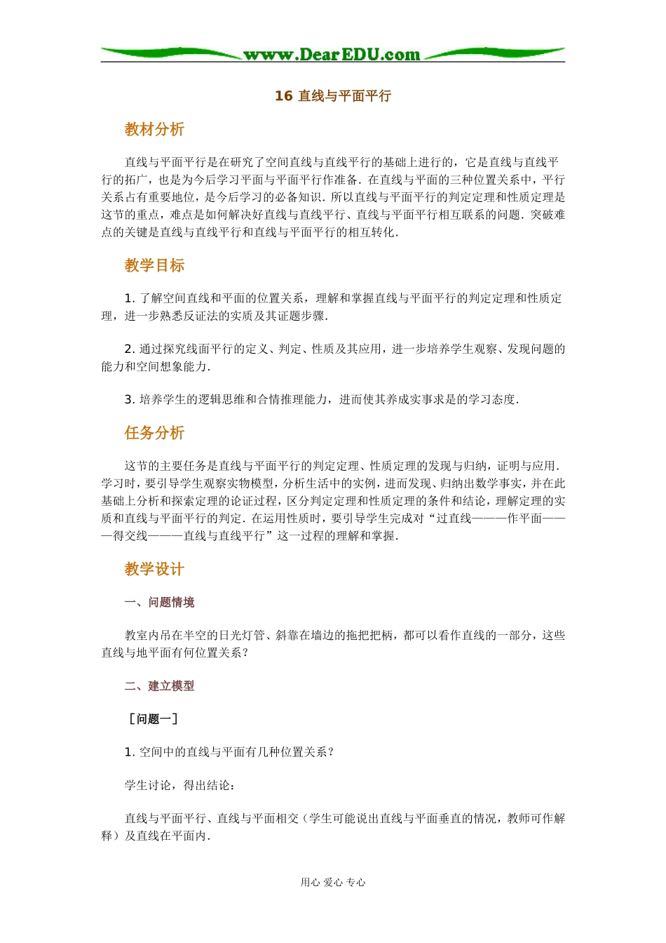 16 直线与平面平行_第1页