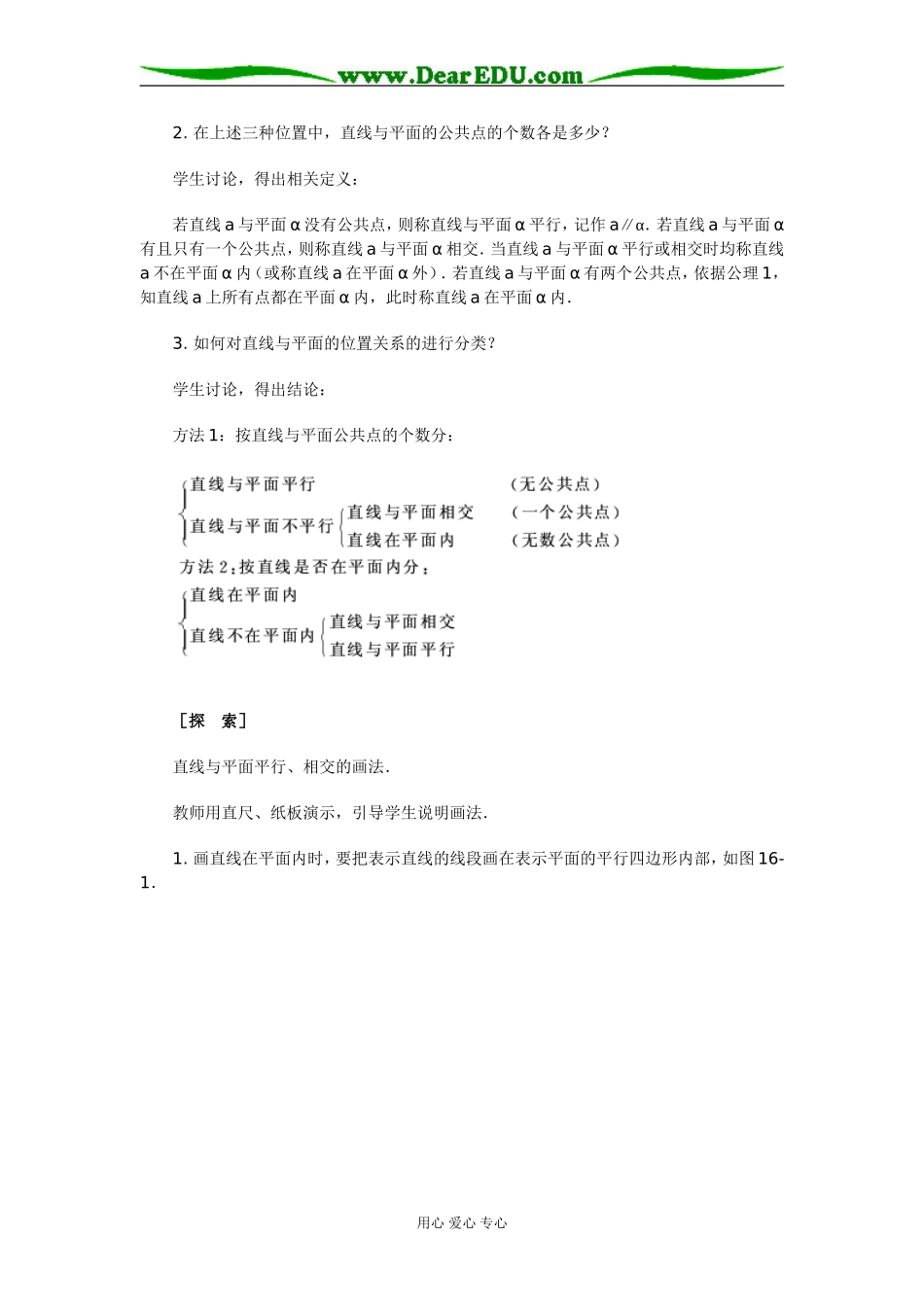 16 直线与平面平行_第2页