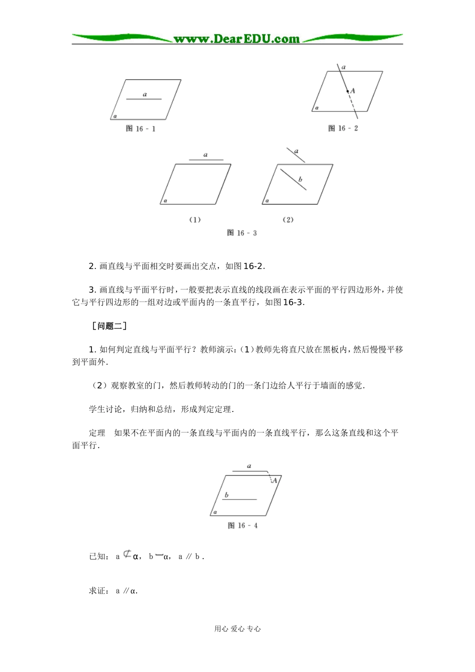 16 直线与平面平行_第3页