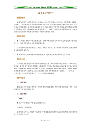 16 直线与平面平行