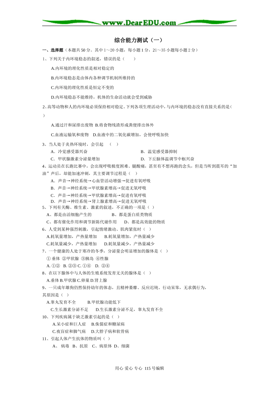 必修三综合能力测试12008年高考第一轮复习生物必修3综合能力测试1_第1页