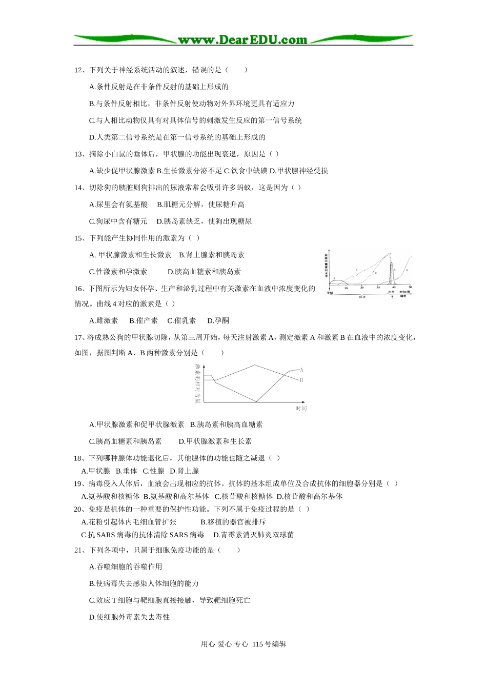 必修三综合能力测试12008年高考第一轮复习生物必修3综合能力测试1_第2页