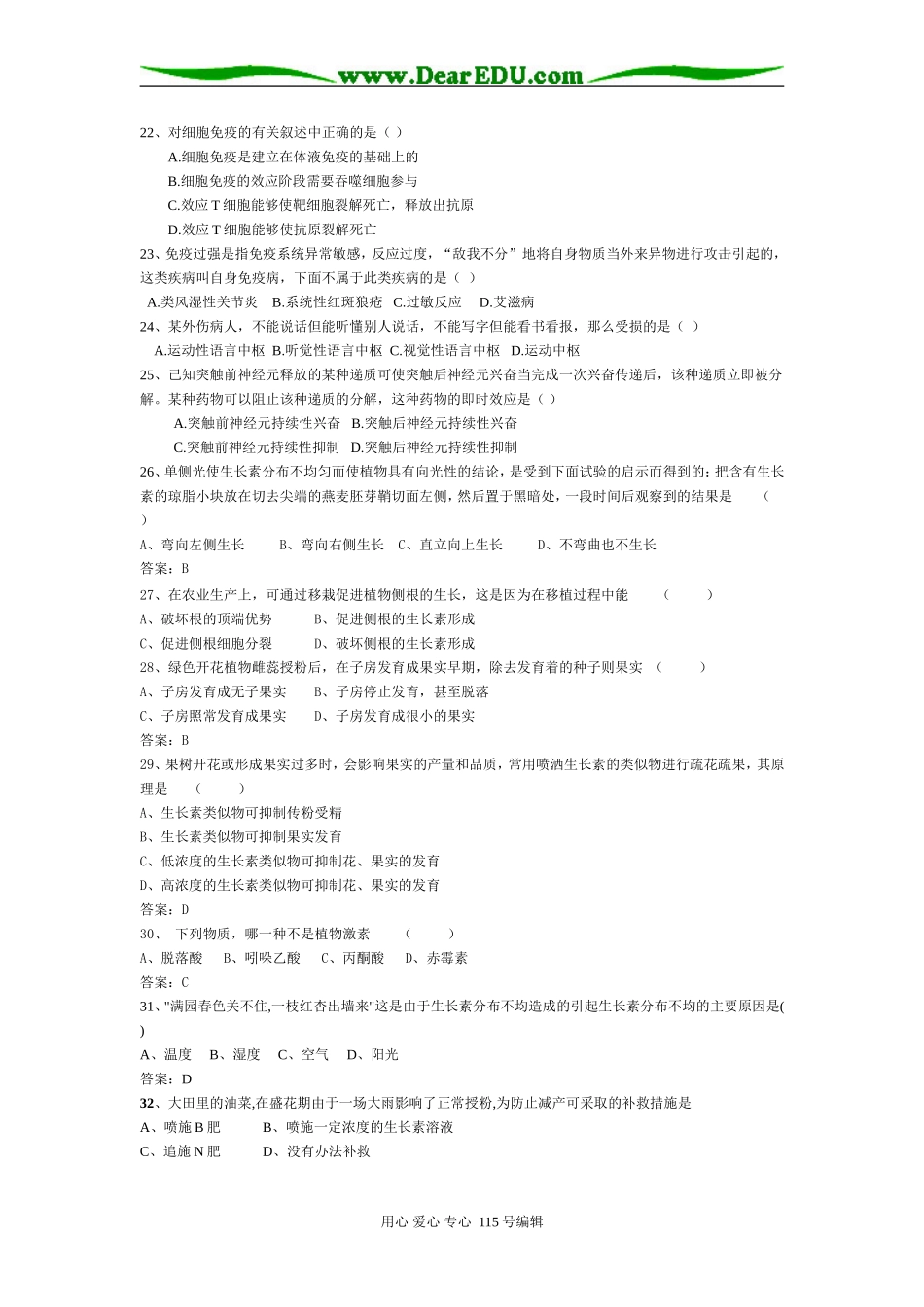 必修三综合能力测试12008年高考第一轮复习生物必修3综合能力测试1_第3页
