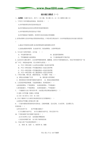 必修三综合能力测试12008年高考第一轮复习生物必修3综合能力测试1