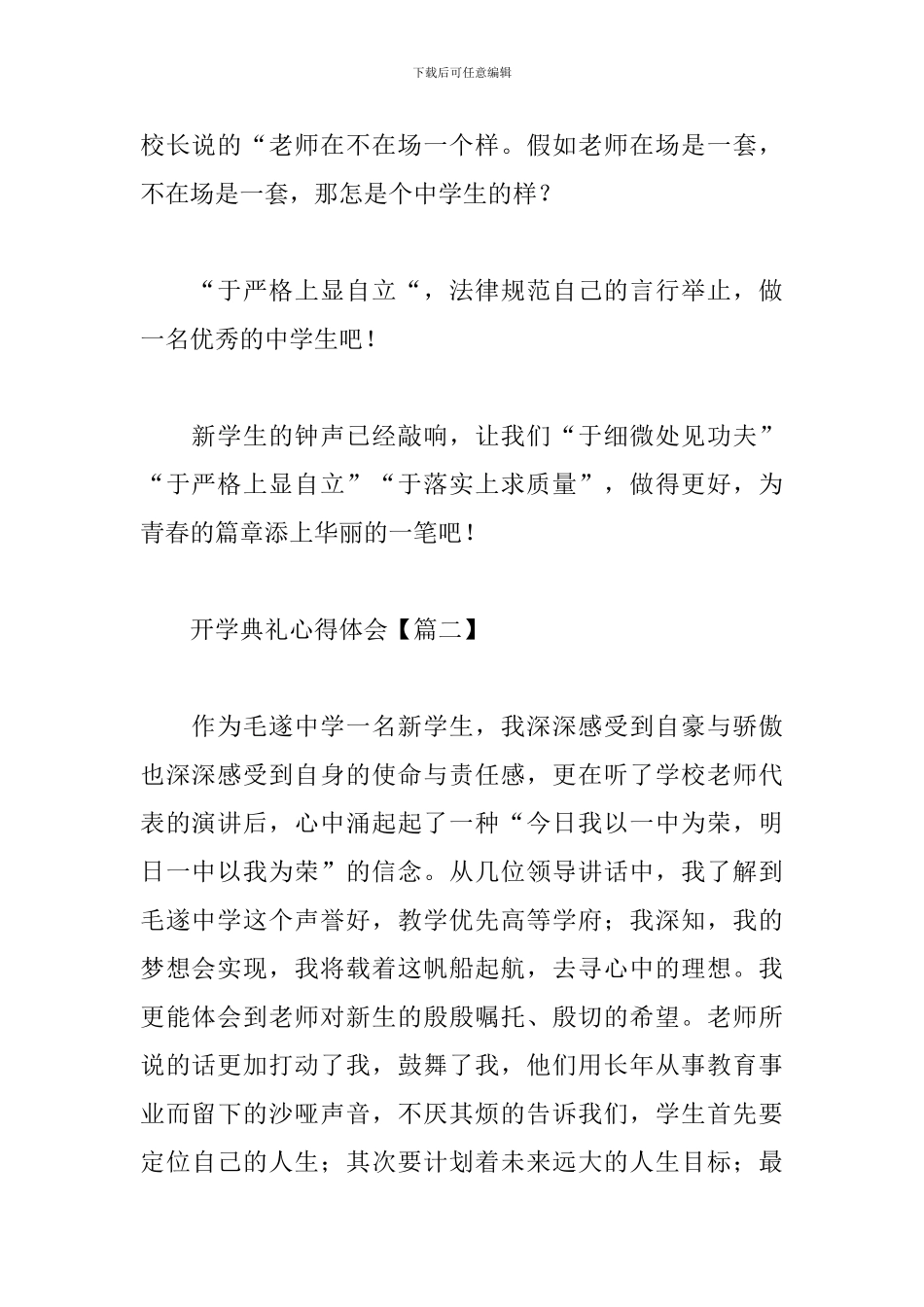 2024开学典礼心得体会精粹_第2页