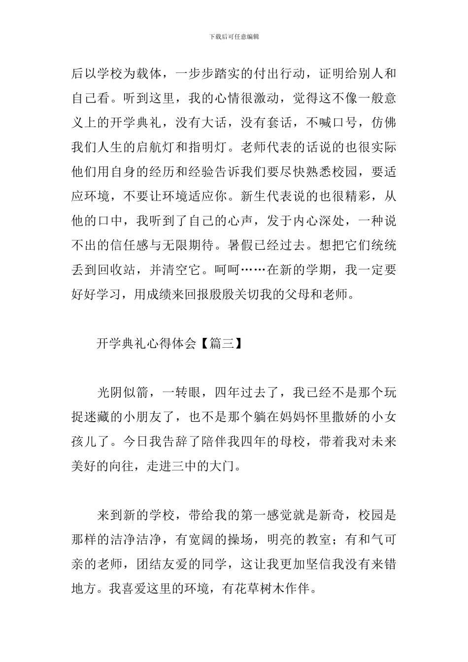 2024开学典礼心得体会精粹_第3页