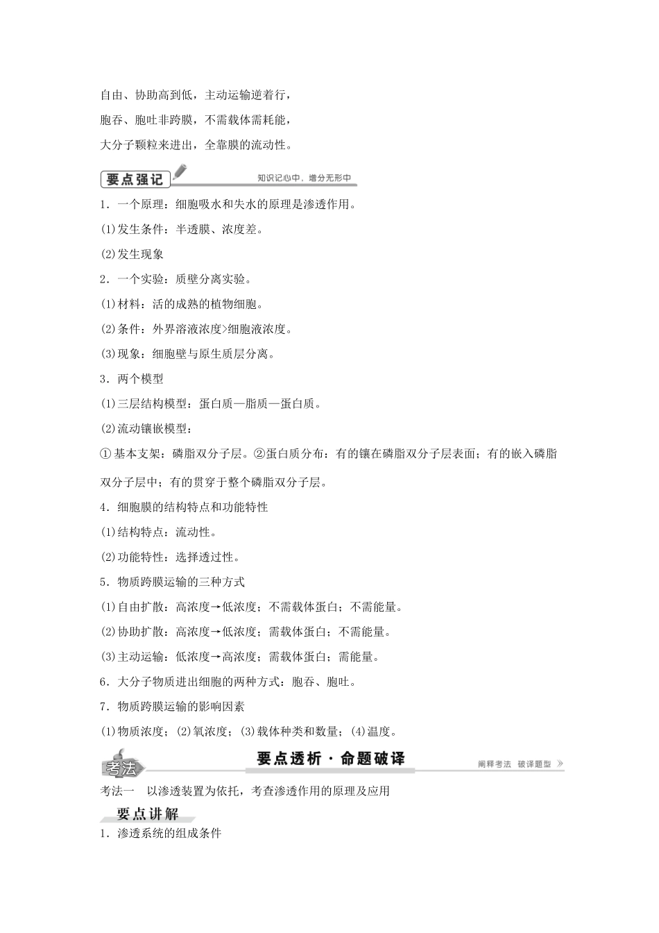 高考生物总复习 第2单元 第7讲 物质跨膜运输的实例物质跨膜运输的方式学案-人教版高三全册生物学案_第3页