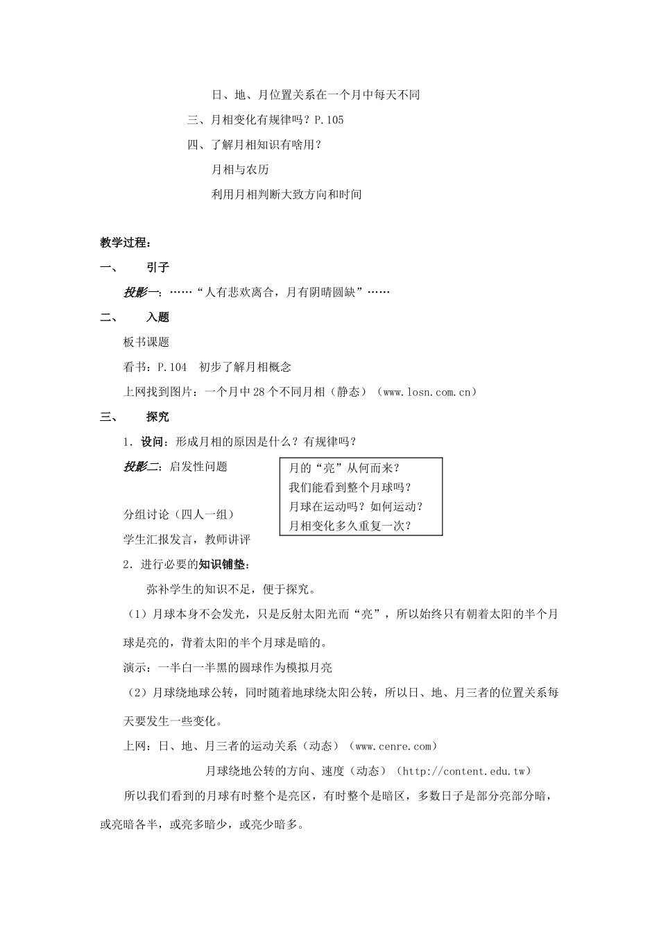 七年级科学上册 第3章第5节 月相教案 浙教版_第2页