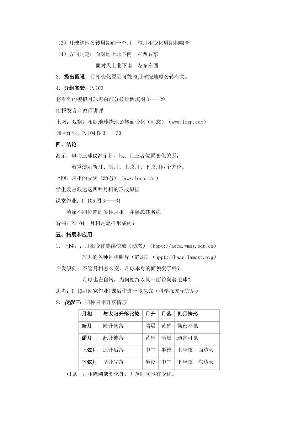 七年级科学上册 第3章第5节 月相教案 浙教版_第3页