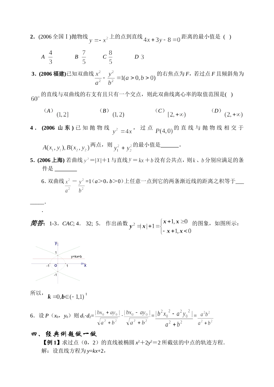 8.4 直线和圆锥曲线的位置关系_第2页