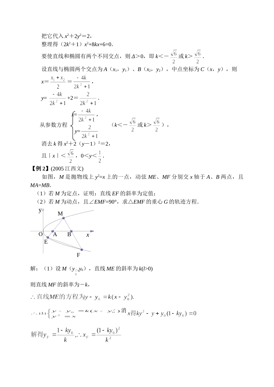 8.4 直线和圆锥曲线的位置关系_第3页
