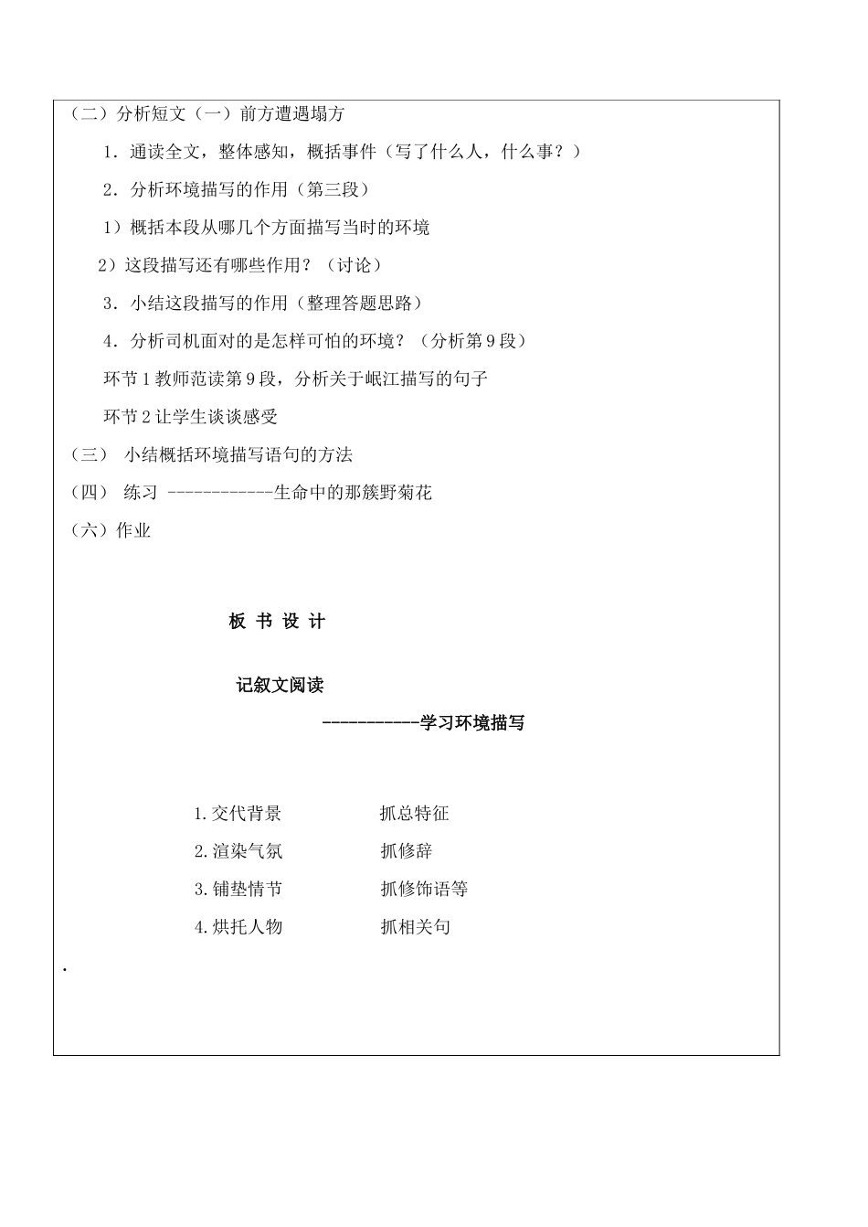 中考语文 记叙文阅读 学习环境描写教案-人教版初中九年级全册语文教案_第2页