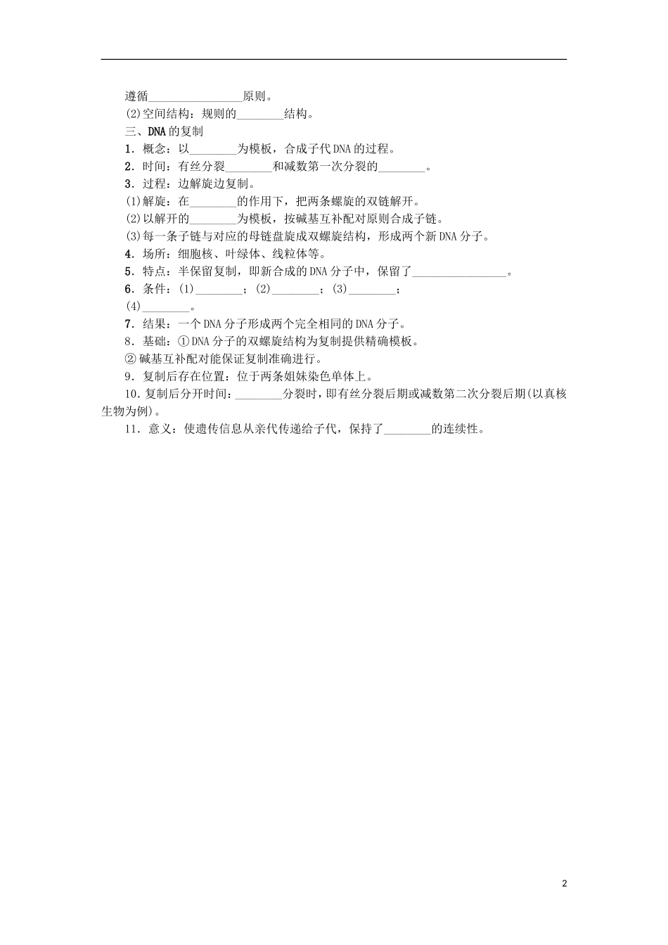 （江苏专用）高考生物一轮总复习 第6单元 遗传的分子基础 第2讲 DNA分子的结构和复制学案-人教版高三全册生物学案_第2页