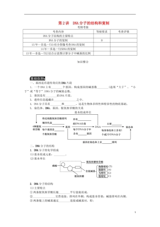 （江苏专用）高考生物一轮总复习 第6单元 遗传的分子基础 第2讲 DNA分子的结构和复制学案-人教版高三全册生物学案