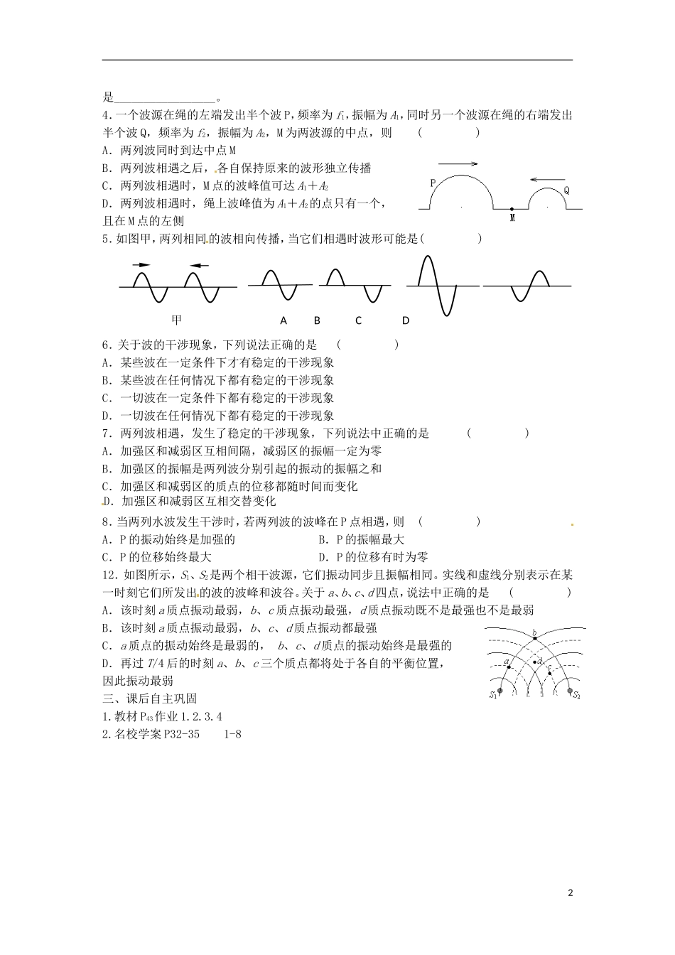 福建省晋江市首峰中学高中物理 纹波的干涉学案 新人教版选修3_第2页