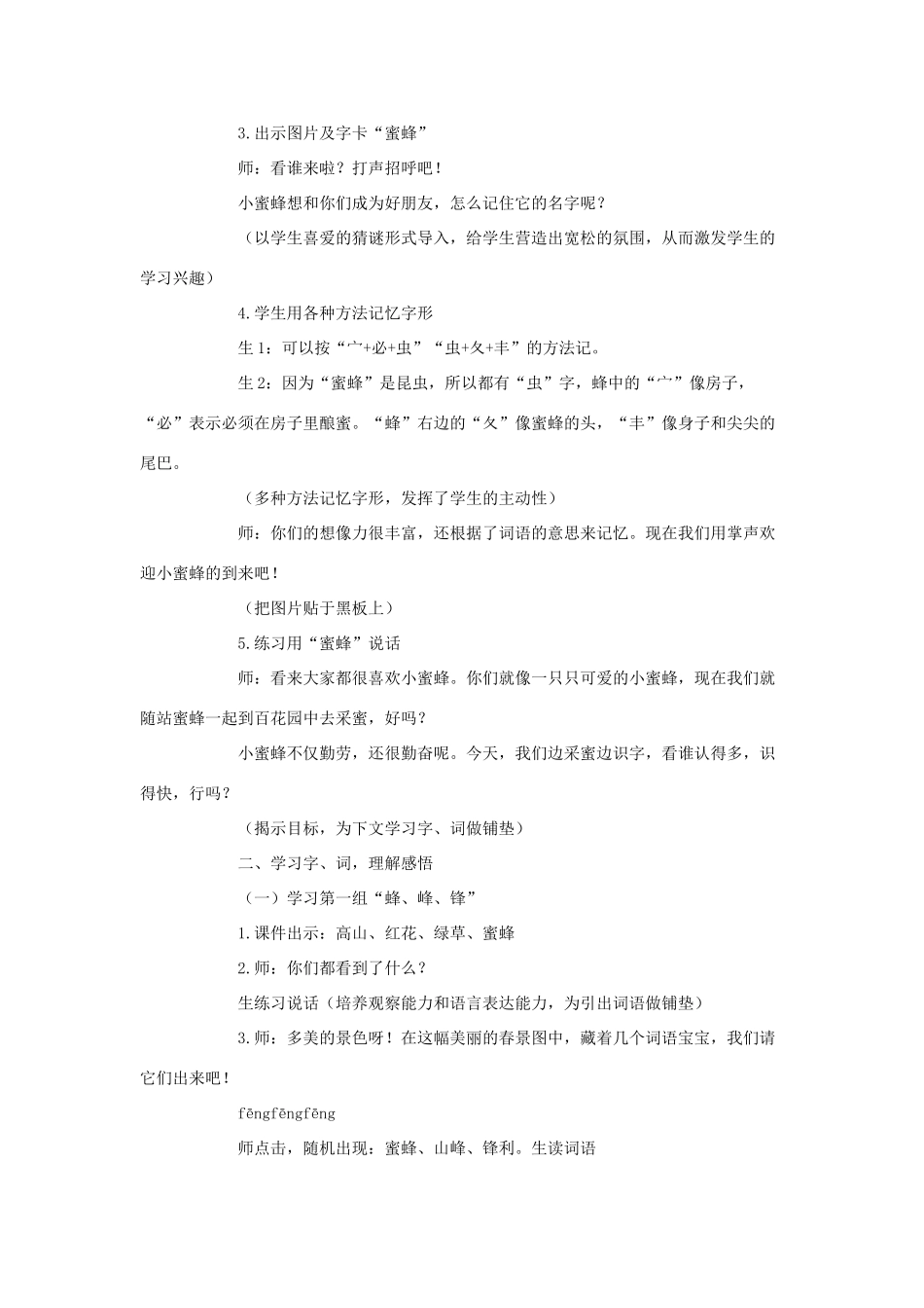 二年级语文下册 第四单元《认识汉字多动脑》案例设计 语文S版-语文S版小学二年级下册语文教案_第2页