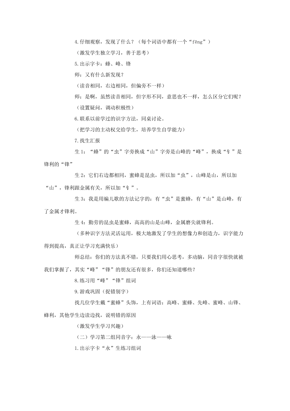 二年级语文下册 第四单元《认识汉字多动脑》案例设计 语文S版-语文S版小学二年级下册语文教案_第3页