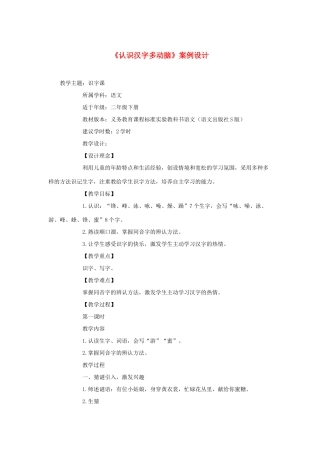 二年级语文下册 第四单元《认识汉字多动脑》案例设计 语文S版-语文S版小学二年级下册语文教案