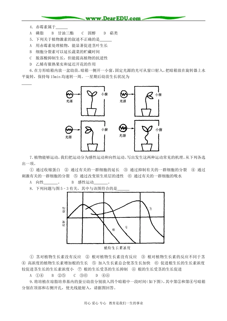 高一生物第四章生命活动的调节教学案_第2页
