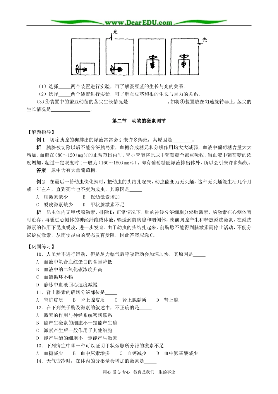 高一生物第四章生命活动的调节教学案_第3页